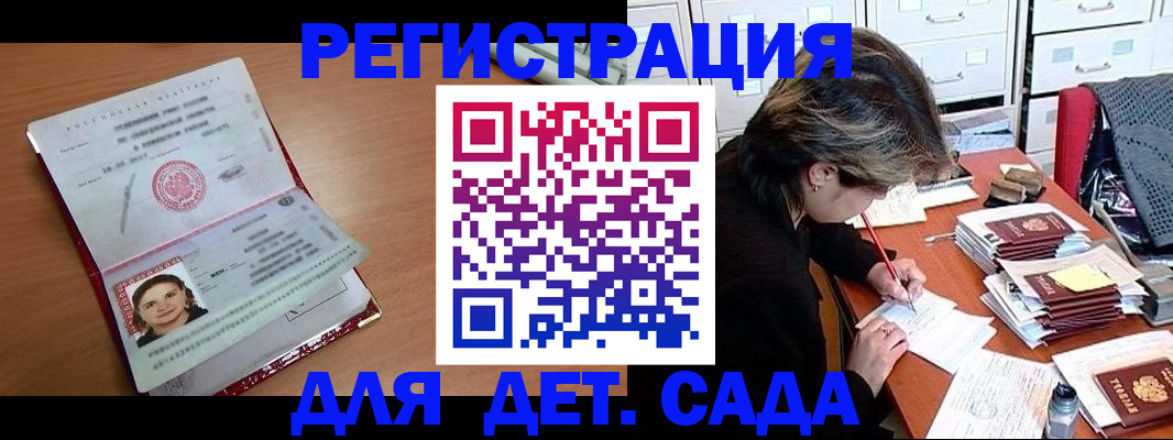 временная регистрация купить в Курганинске