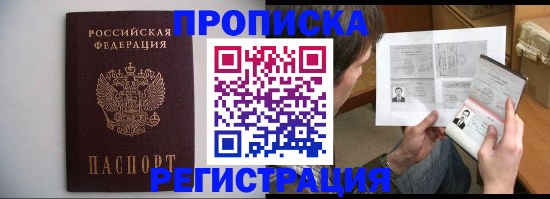 временная регистрация 2025 в Курганинске