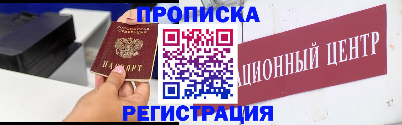 временная прописка в Курганинске