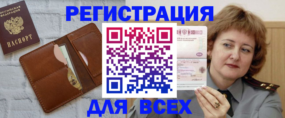 временная регистрация 2025 в Курганинске