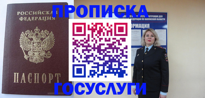 временная прописка в Курганинске