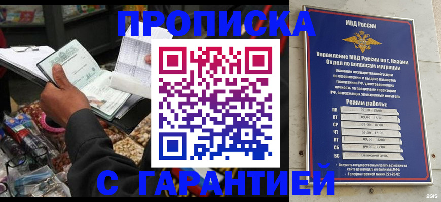 временная прописка в Курганинске